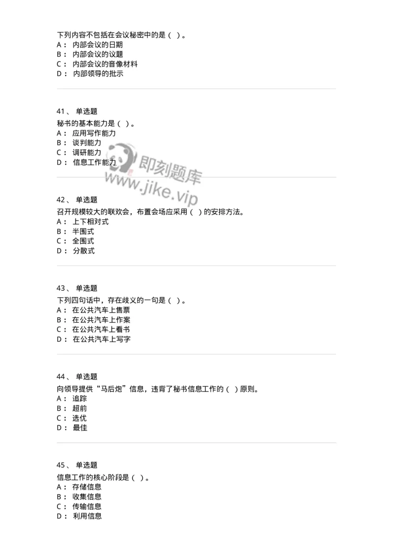 1606-军队文职考试《公务员》模拟预测6-137982_军队文职(1)_01.军队文职真题-专业课_（全）版本一（历年真题+章节练习+模拟题）_公务员(军队文职)_预测模拟_纯题目