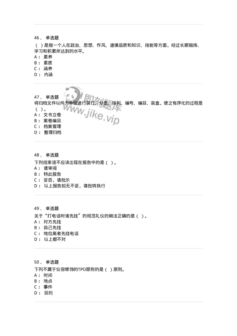 1606-军队文职考试《公务员》模拟预测6-137982_军队文职(1)_01.军队文职真题-专业课_（全）版本一（历年真题+章节练习+模拟题）_公务员(军队文职)_预测模拟_纯题目