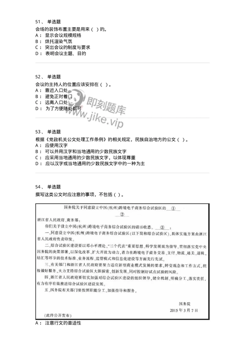 1606-军队文职考试《公务员》模拟预测6-137982_军队文职(1)_01.军队文职真题-专业课_（全）版本一（历年真题+章节练习+模拟题）_公务员(军队文职)_预测模拟_纯题目