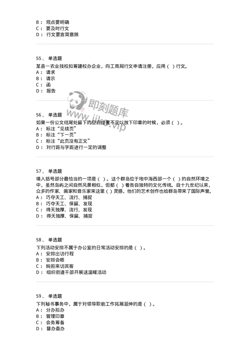 1606-军队文职考试《公务员》模拟预测6-137982_军队文职(1)_01.军队文职真题-专业课_（全）版本一（历年真题+章节练习+模拟题）_公务员(军队文职)_预测模拟_纯题目