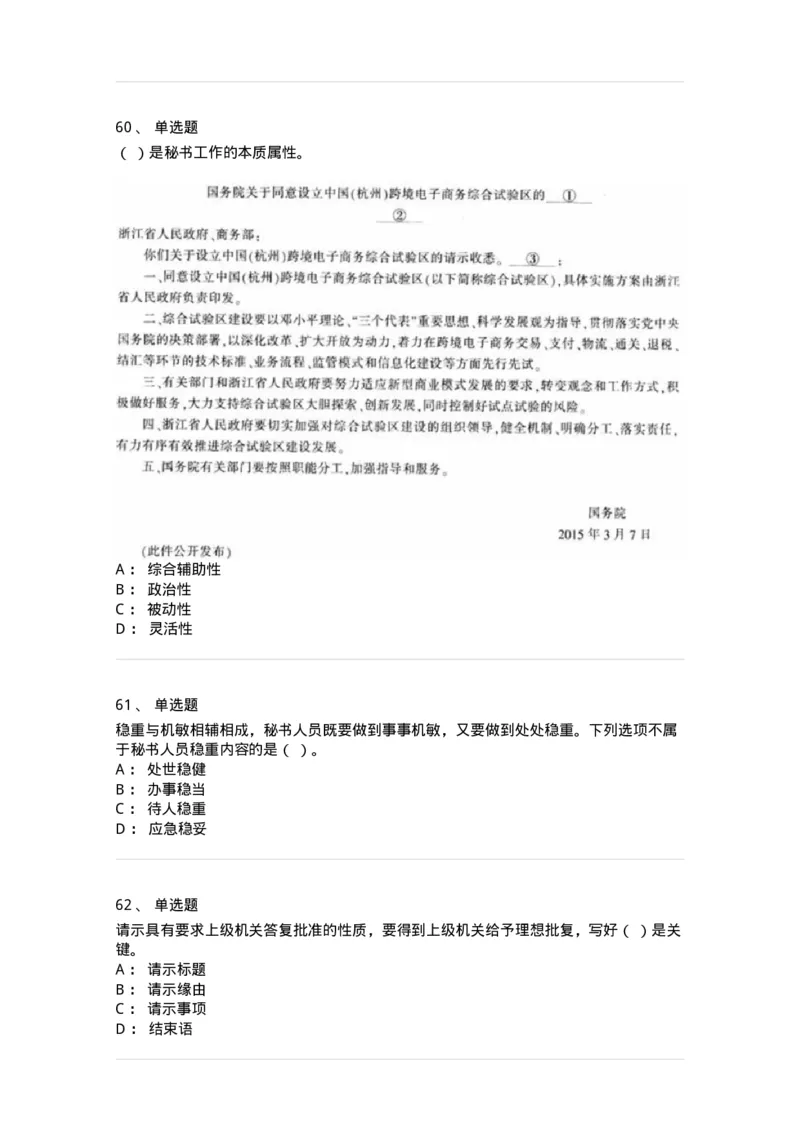 1606-军队文职考试《公务员》模拟预测6-137982_军队文职(1)_01.军队文职真题-专业课_（全）版本一（历年真题+章节练习+模拟题）_公务员(军队文职)_预测模拟_纯题目