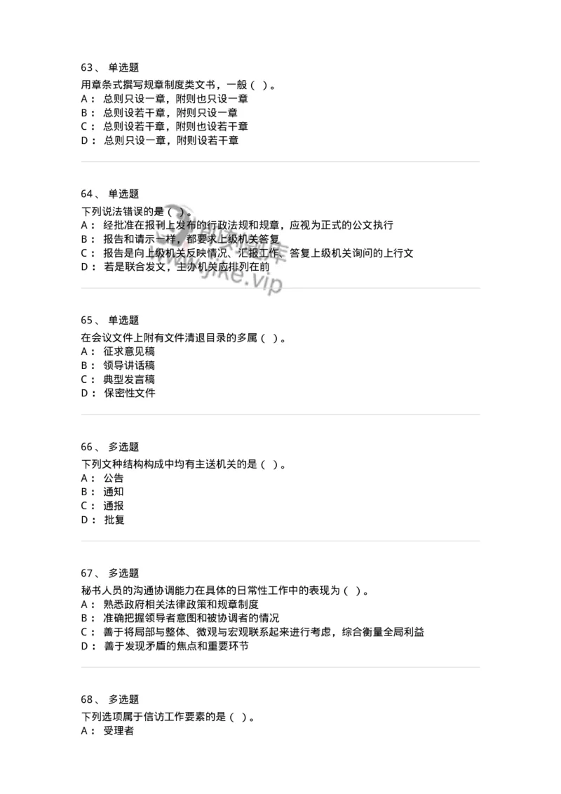 1606-军队文职考试《公务员》模拟预测6-137982_军队文职(1)_01.军队文职真题-专业课_（全）版本一（历年真题+章节练习+模拟题）_公务员(军队文职)_预测模拟_纯题目