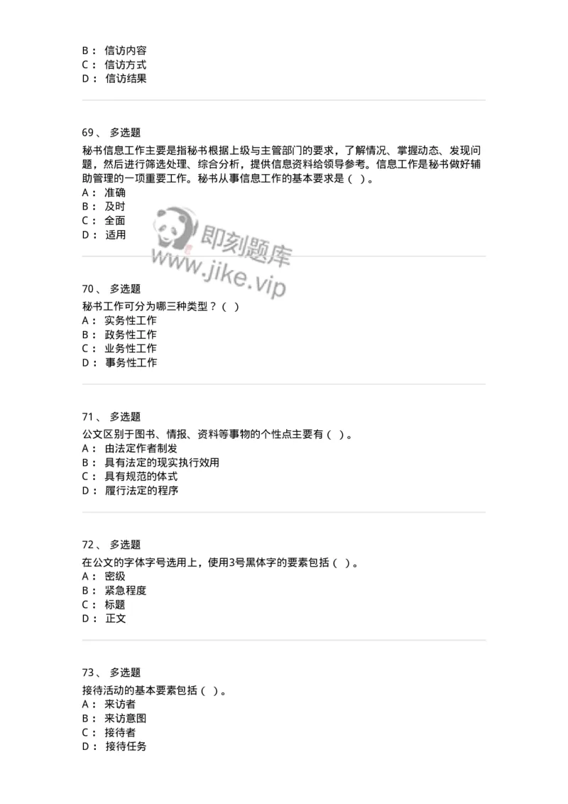 1606-军队文职考试《公务员》模拟预测6-137982_军队文职(1)_01.军队文职真题-专业课_（全）版本一（历年真题+章节练习+模拟题）_公务员(军队文职)_预测模拟_纯题目