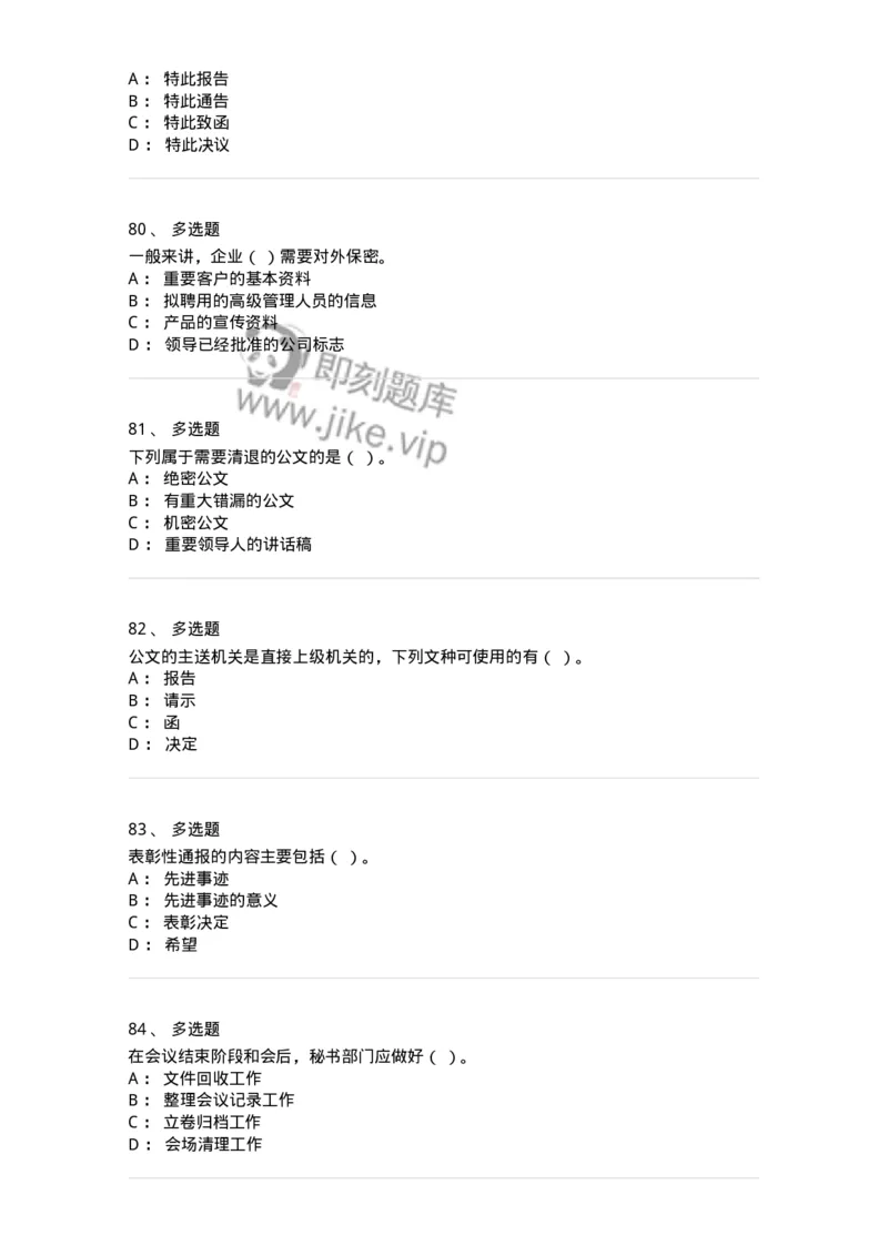 1606-军队文职考试《公务员》模拟预测6-137982_军队文职(1)_01.军队文职真题-专业课_（全）版本一（历年真题+章节练习+模拟题）_公务员(军队文职)_预测模拟_纯题目