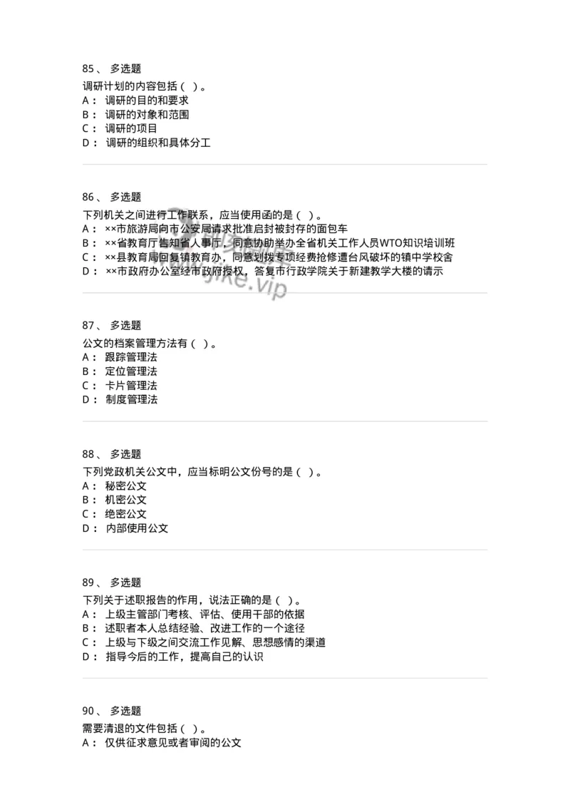 1606-军队文职考试《公务员》模拟预测6-137982_军队文职(1)_01.军队文职真题-专业课_（全）版本一（历年真题+章节练习+模拟题）_公务员(军队文职)_预测模拟_纯题目