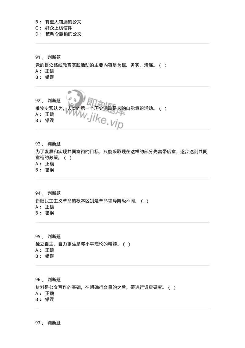 1606-军队文职考试《公务员》模拟预测6-137982_军队文职(1)_01.军队文职真题-专业课_（全）版本一（历年真题+章节练习+模拟题）_公务员(军队文职)_预测模拟_纯题目