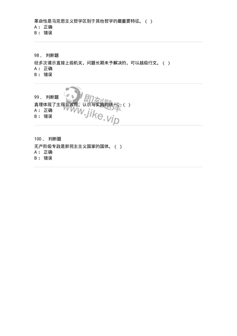 1606-军队文职考试《公务员》模拟预测6-137982_军队文职(1)_01.军队文职真题-专业课_（全）版本一（历年真题+章节练习+模拟题）_公务员(军队文职)_预测模拟_纯题目