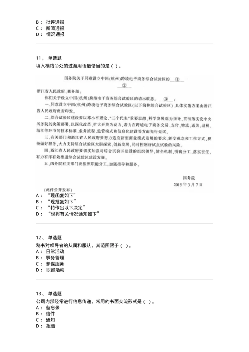 1606-军队文职考试《公务员》模拟预测6-137982_军队文职(1)_01.军队文职真题-专业课_（全）版本一（历年真题+章节练习+模拟题）_公务员(军队文职)_预测模拟_纯题目