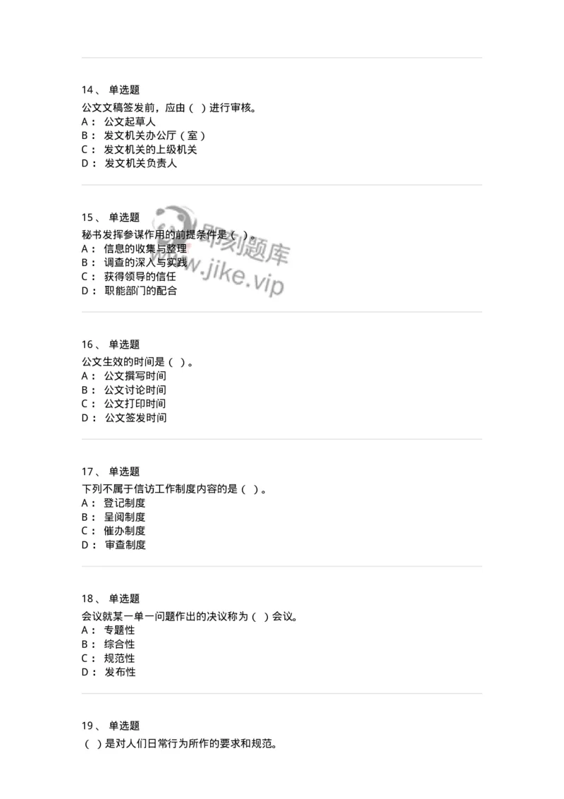 1606-军队文职考试《公务员》模拟预测6-137982_军队文职(1)_01.军队文职真题-专业课_（全）版本一（历年真题+章节练习+模拟题）_公务员(军队文职)_预测模拟_纯题目