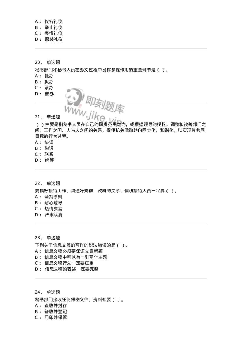 1606-军队文职考试《公务员》模拟预测6-137982_军队文职(1)_01.军队文职真题-专业课_（全）版本一（历年真题+章节练习+模拟题）_公务员(军队文职)_预测模拟_纯题目
