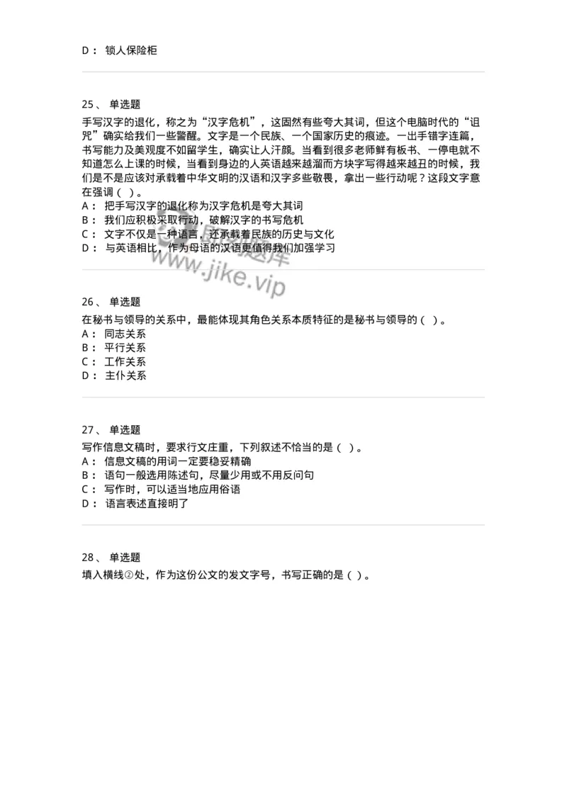 1606-军队文职考试《公务员》模拟预测6-137982_军队文职(1)_01.军队文职真题-专业课_（全）版本一（历年真题+章节练习+模拟题）_公务员(军队文职)_预测模拟_纯题目