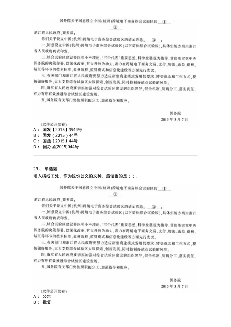 1606-军队文职考试《公务员》模拟预测6-137982_军队文职(1)_01.军队文职真题-专业课_（全）版本一（历年真题+章节练习+模拟题）_公务员(军队文职)_预测模拟_纯题目