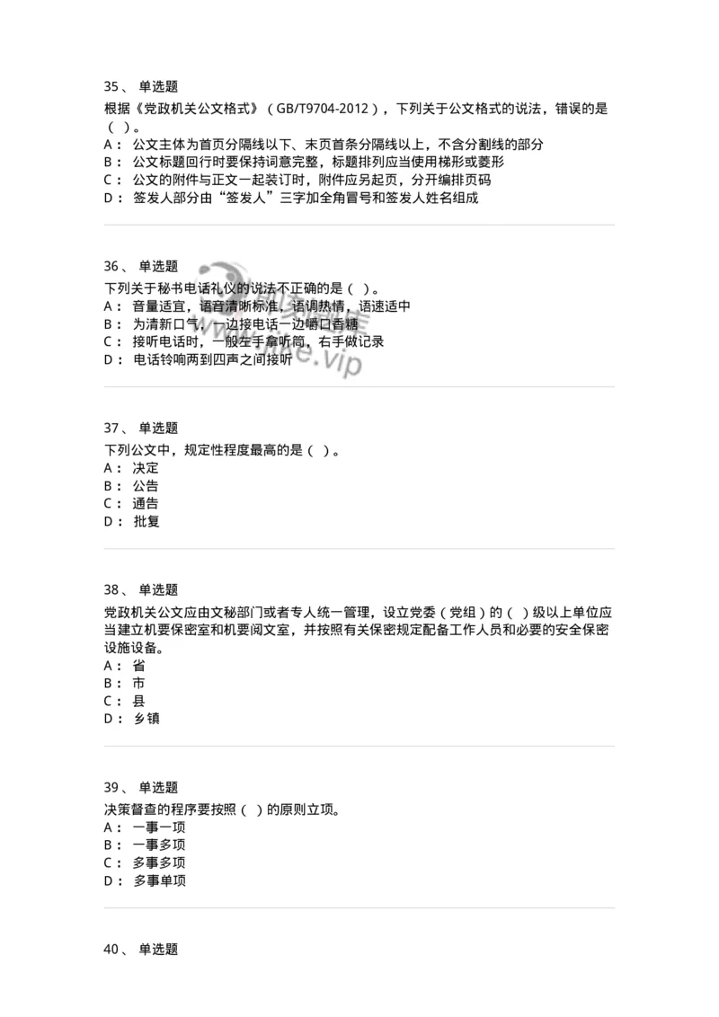 1606-军队文职考试《公务员》模拟预测6-137982_军队文职(1)_01.军队文职真题-专业课_（全）版本一（历年真题+章节练习+模拟题）_公务员(军队文职)_预测模拟_纯题目