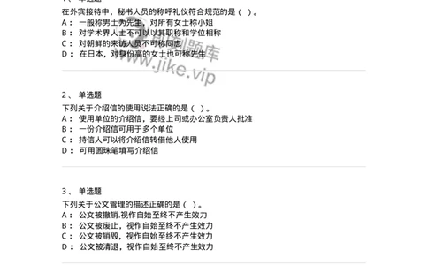 1606-军队文职考试《公务员》模拟预测6-137982_军队文职(1)_01.军队文职真题-专业课_（全）版本一（历年真题+章节练习+模拟题）_公务员(军队文职)_预测模拟_纯题目