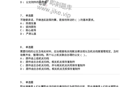 1606-军队文职考试《公务员》模拟预测6-137982_军队文职(1)_01.军队文职真题-专业课_（全）版本一（历年真题+章节练习+模拟题）_公务员(军队文职)_预测模拟_纯题目