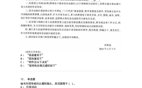 1606-军队文职考试《公务员》模拟预测6-137982_军队文职(1)_01.军队文职真题-专业课_（全）版本一（历年真题+章节练习+模拟题）_公务员(军队文职)_预测模拟_纯题目