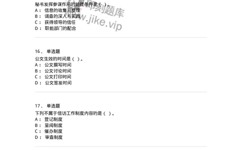 1606-军队文职考试《公务员》模拟预测6-137982_军队文职(1)_01.军队文职真题-专业课_（全）版本一（历年真题+章节练习+模拟题）_公务员(军队文职)_预测模拟_纯题目