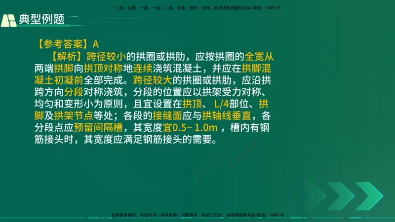 25年一建《公路实务》大V精讲第3章（94~97节）讲义在线版_2026年一级建造师_2026年一建公路_2025年一建公路SVIP_02-基础精讲✿高端面授✿深度强化_03.第3章桥梁工程