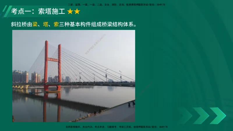 25年一建《公路实务》大V精讲第3章（94~97节）讲义在线版_2026年一级建造师_2026年一建公路_2025年一建公路SVIP_02-基础精讲✿高端面授✿深度强化_03.第3章桥梁工程