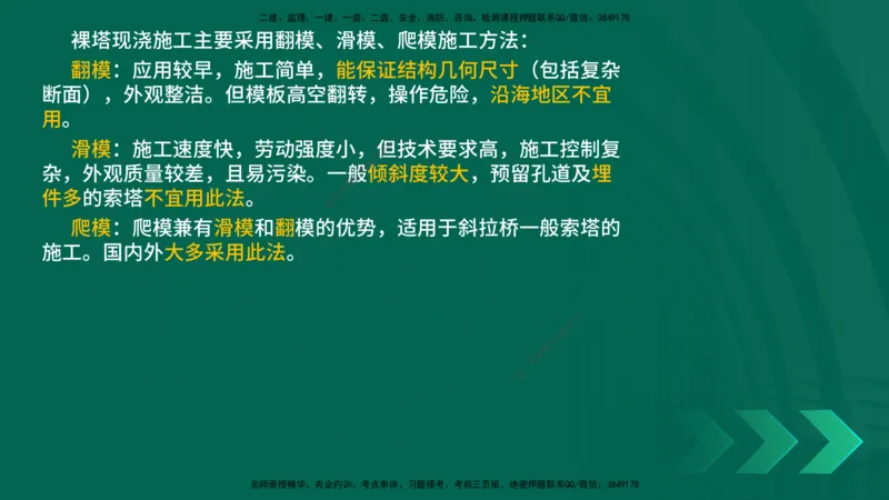 25年一建《公路实务》大V精讲第3章（94~97节）讲义在线版_2026年一级建造师_2026年一建公路_2025年一建公路SVIP_02-基础精讲✿高端面授✿深度强化_03.第3章桥梁工程