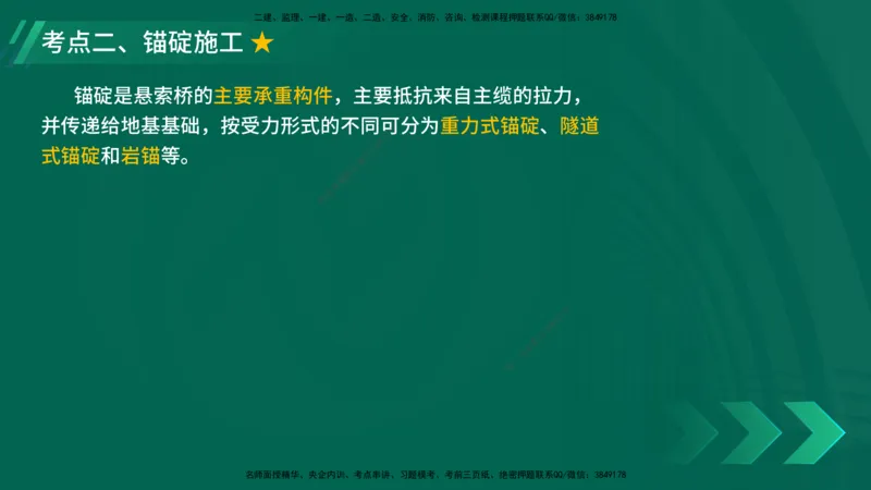25年一建《公路实务》大V精讲第3章（94~97节）讲义在线版_2026年一级建造师_2026年一建公路_2025年一建公路SVIP_02-基础精讲✿高端面授✿深度强化_03.第3章桥梁工程