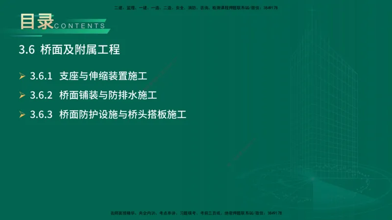 25年一建《公路实务》大V精讲第3章（94~97节）讲义在线版_2026年一级建造师_2026年一建公路_2025年一建公路SVIP_02-基础精讲✿高端面授✿深度强化_03.第3章桥梁工程