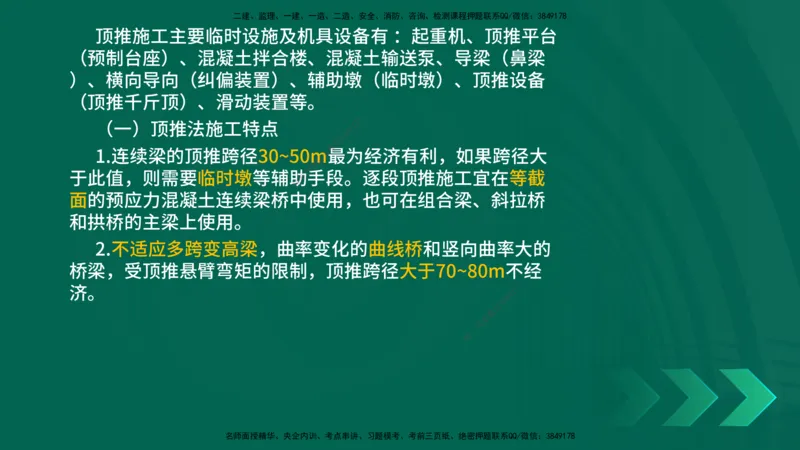 25年一建《公路实务》大V精讲第3章（94~97节）讲义在线版_2026年一级建造师_2026年一建公路_2025年一建公路SVIP_02-基础精讲✿高端面授✿深度强化_03.第3章桥梁工程