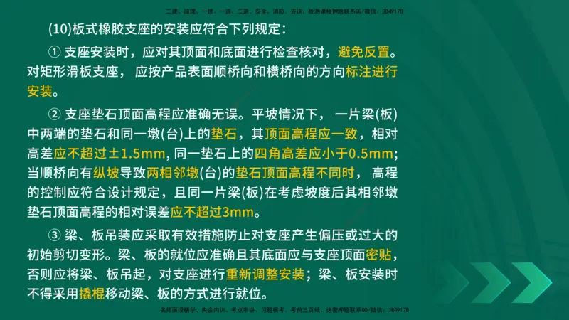 25年一建《公路实务》大V精讲第3章（94~97节）讲义在线版_2026年一级建造师_2026年一建公路_2025年一建公路SVIP_02-基础精讲✿高端面授✿深度强化_03.第3章桥梁工程