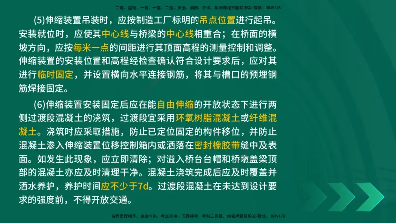 25年一建《公路实务》大V精讲第3章（94~97节）讲义在线版_2026年一级建造师_2026年一建公路_2025年一建公路SVIP_02-基础精讲✿高端面授✿深度强化_03.第3章桥梁工程