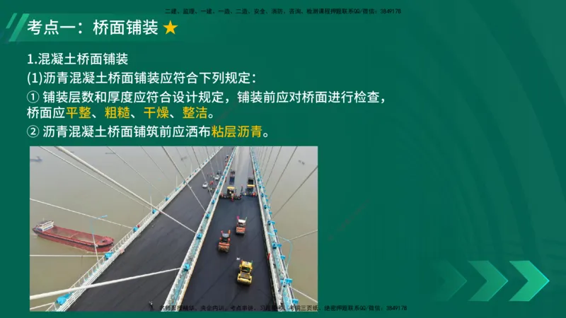 25年一建《公路实务》大V精讲第3章（94~97节）讲义在线版_2026年一级建造师_2026年一建公路_2025年一建公路SVIP_02-基础精讲✿高端面授✿深度强化_03.第3章桥梁工程