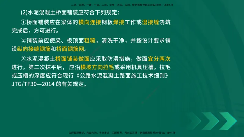 25年一建《公路实务》大V精讲第3章（94~97节）讲义在线版_2026年一级建造师_2026年一建公路_2025年一建公路SVIP_02-基础精讲✿高端面授✿深度强化_03.第3章桥梁工程
