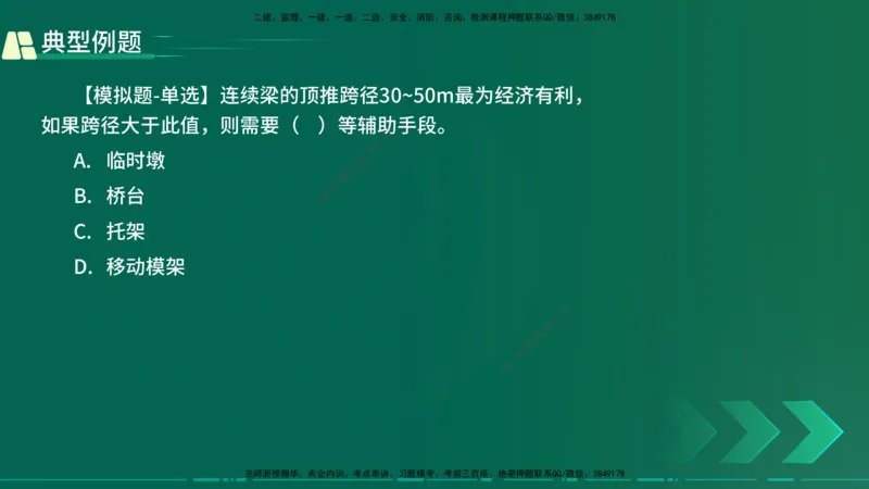 25年一建《公路实务》大V精讲第3章（94~97节）讲义在线版_2026年一级建造师_2026年一建公路_2025年一建公路SVIP_02-基础精讲✿高端面授✿深度强化_03.第3章桥梁工程