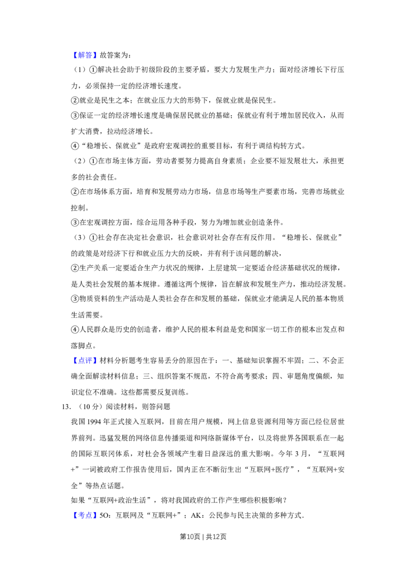 2015年高考政治试卷（天津）（解析卷）_政治历年高考真题_新&middot;Word版2008-2025&middot;高考政治真题_政治（按年份分类）2008-2025_2015&middot;政治高考真题
