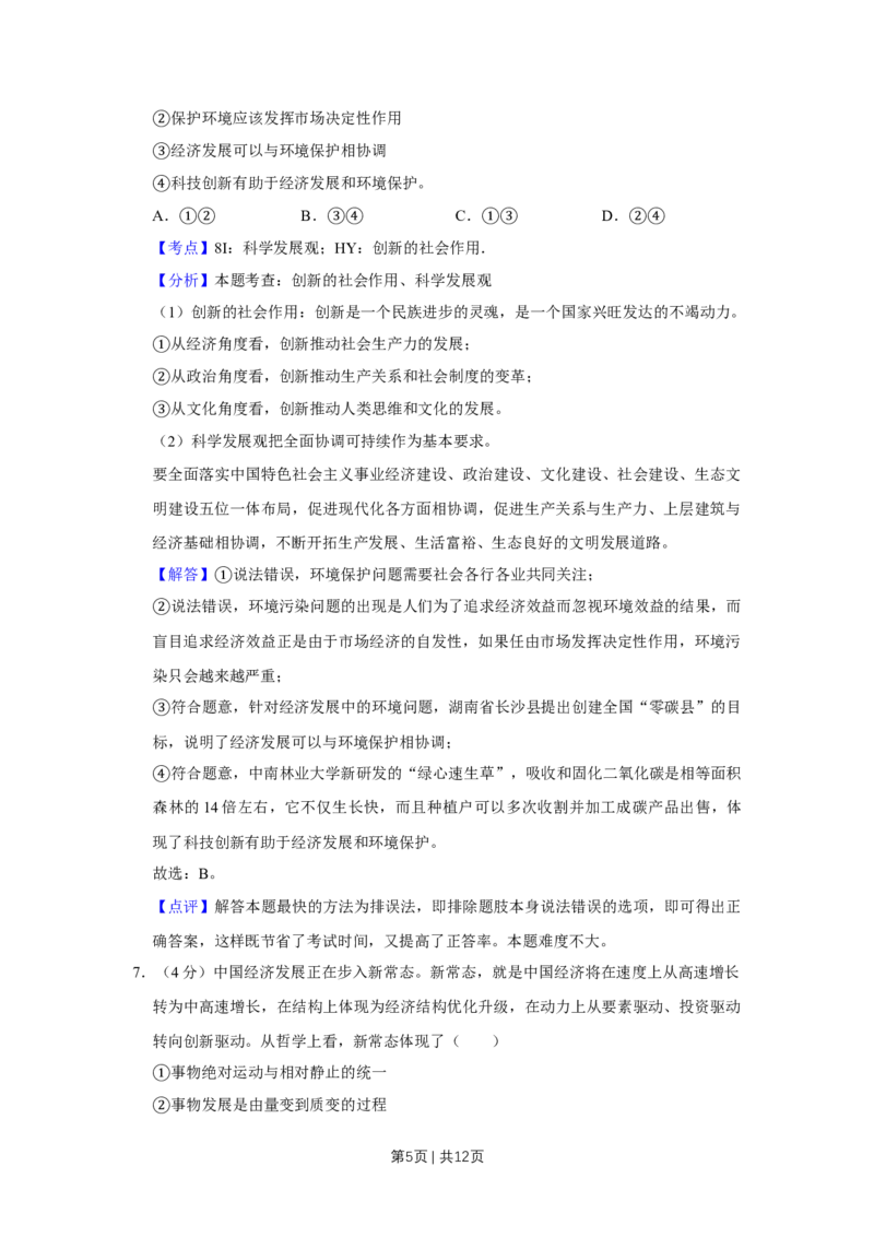 2015年高考政治试卷（天津）（解析卷）_政治历年高考真题_新&middot;Word版2008-2025&middot;高考政治真题_政治（按年份分类）2008-2025_2015&middot;政治高考真题