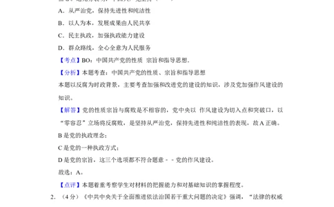 2015年高考政治试卷（天津）（解析卷）_政治历年高考真题_新&middot;Word版2008-2025&middot;高考政治真题_政治（按年份分类）2008-2025_2015&middot;政治高考真题