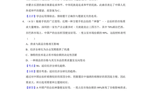 2015年高考政治试卷（天津）（解析卷）_政治历年高考真题_新&middot;Word版2008-2025&middot;高考政治真题_政治（按年份分类）2008-2025_2015&middot;政治高考真题