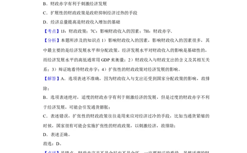 2015年高考政治试卷（天津）（解析卷）_政治历年高考真题_新&middot;Word版2008-2025&middot;高考政治真题_政治（按年份分类）2008-2025_2015&middot;政治高考真题