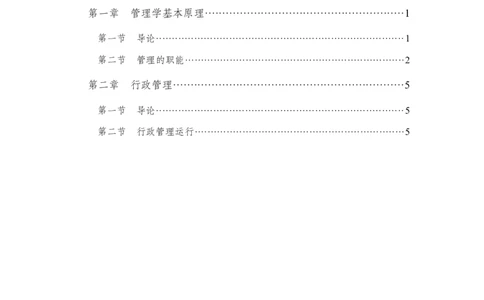 管理学讲义_2025春招题库汇总_国企综合题库_1、国企招聘考试------笔试资料_公共（综合）基础知识_1、国企公共基础知识--专项视频讲义-z_讲义_管理学讲义