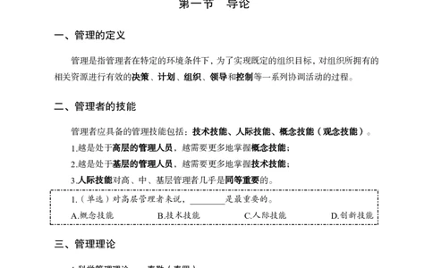 管理学讲义_2025春招题库汇总_国企综合题库_1、国企招聘考试------笔试资料_公共（综合）基础知识_1、国企公共基础知识--专项视频讲义-z_讲义_管理学讲义