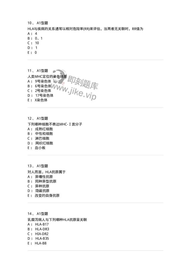 1101004018-MHC与HLA检测及应用-194569_军队文职(1)_01.军队文职真题-专业课_（全）版本一（历年真题+章节练习+模拟题）_医学检验技术(军队文职)_历年真题_纯题目