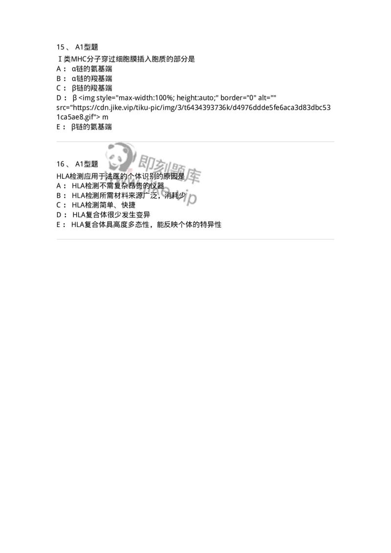 1101004018-MHC与HLA检测及应用-194569_军队文职(1)_01.军队文职真题-专业课_（全）版本一（历年真题+章节练习+模拟题）_医学检验技术(军队文职)_历年真题_纯题目