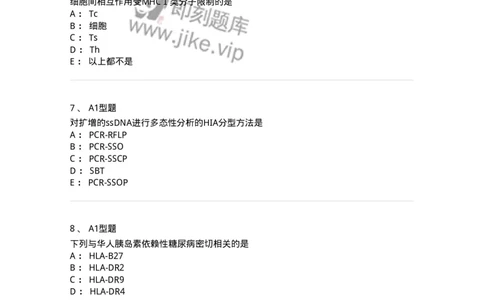 1101004018-MHC与HLA检测及应用-194569_军队文职(1)_01.军队文职真题-专业课_（全）版本一（历年真题+章节练习+模拟题）_医学检验技术(军队文职)_历年真题_纯题目