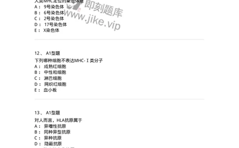 1101004018-MHC与HLA检测及应用-194569_军队文职(1)_01.军队文职真题-专业课_（全）版本一（历年真题+章节练习+模拟题）_医学检验技术(军队文职)_历年真题_纯题目