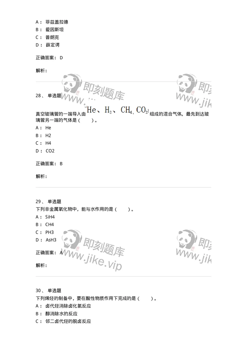 120-2021年军队文职《数学3+化学》真题-137504_军队文职(1)_01.军队文职真题-专业课_（全）版本一（历年真题+章节练习+模拟题）_化学(军队文职)_历年真题_题目+解析
