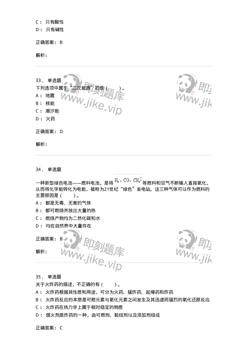 120-2021年军队文职《数学3+化学》真题-137504_军队文职(1)_01.军队文职真题-专业课_（全）版本一（历年真题+章节练习+模拟题）_化学(军队文职)_历年真题_题目+解析