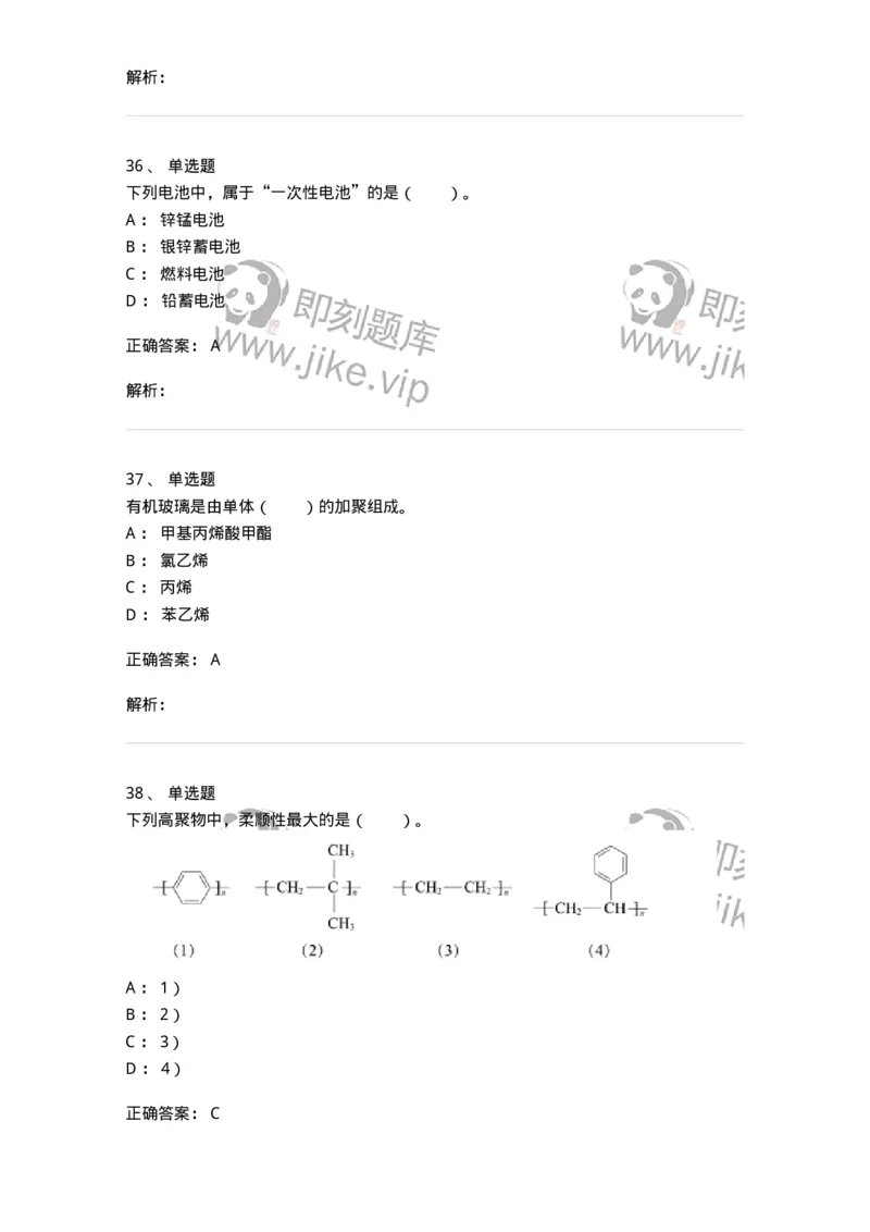 120-2021年军队文职《数学3+化学》真题-137504_军队文职(1)_01.军队文职真题-专业课_（全）版本一（历年真题+章节练习+模拟题）_化学(军队文职)_历年真题_题目+解析