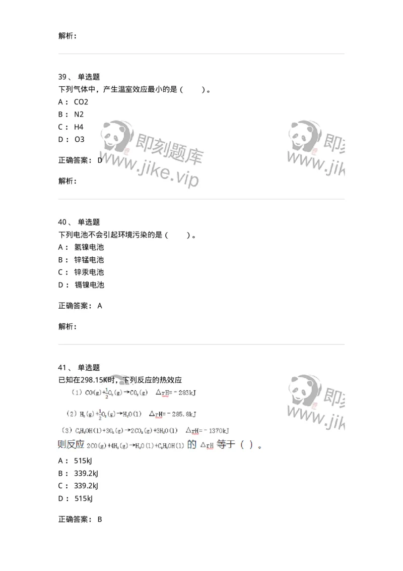 120-2021年军队文职《数学3+化学》真题-137504_军队文职(1)_01.军队文职真题-专业课_（全）版本一（历年真题+章节练习+模拟题）_化学(军队文职)_历年真题_题目+解析