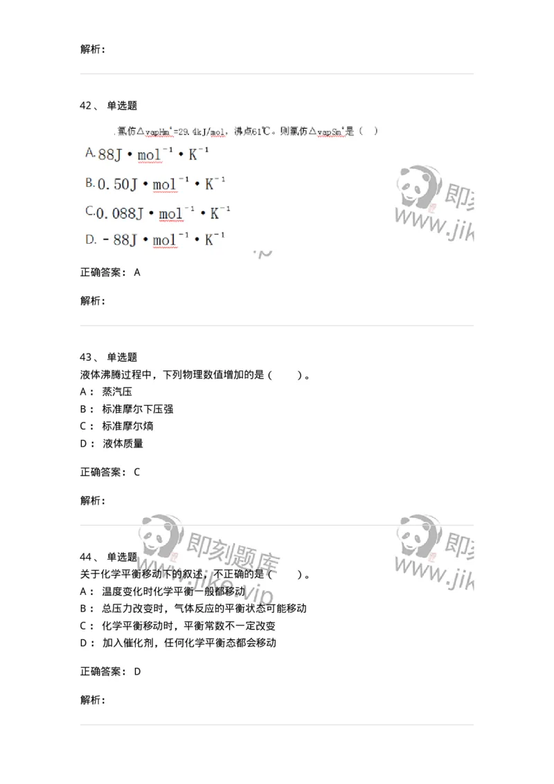 120-2021年军队文职《数学3+化学》真题-137504_军队文职(1)_01.军队文职真题-专业课_（全）版本一（历年真题+章节练习+模拟题）_化学(军队文职)_历年真题_题目+解析