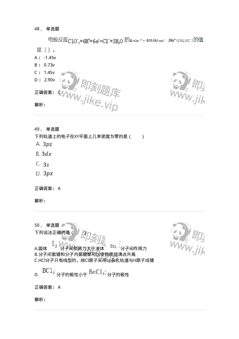 120-2021年军队文职《数学3+化学》真题-137504_军队文职(1)_01.军队文职真题-专业课_（全）版本一（历年真题+章节练习+模拟题）_化学(军队文职)_历年真题_题目+解析