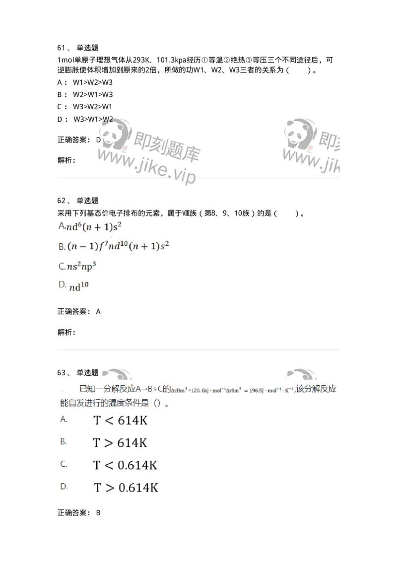 120-2021年军队文职《数学3+化学》真题-137504_军队文职(1)_01.军队文职真题-专业课_（全）版本一（历年真题+章节练习+模拟题）_化学(军队文职)_历年真题_题目+解析